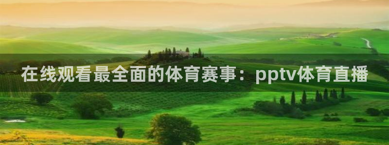 绿茵直播免费观看比赛